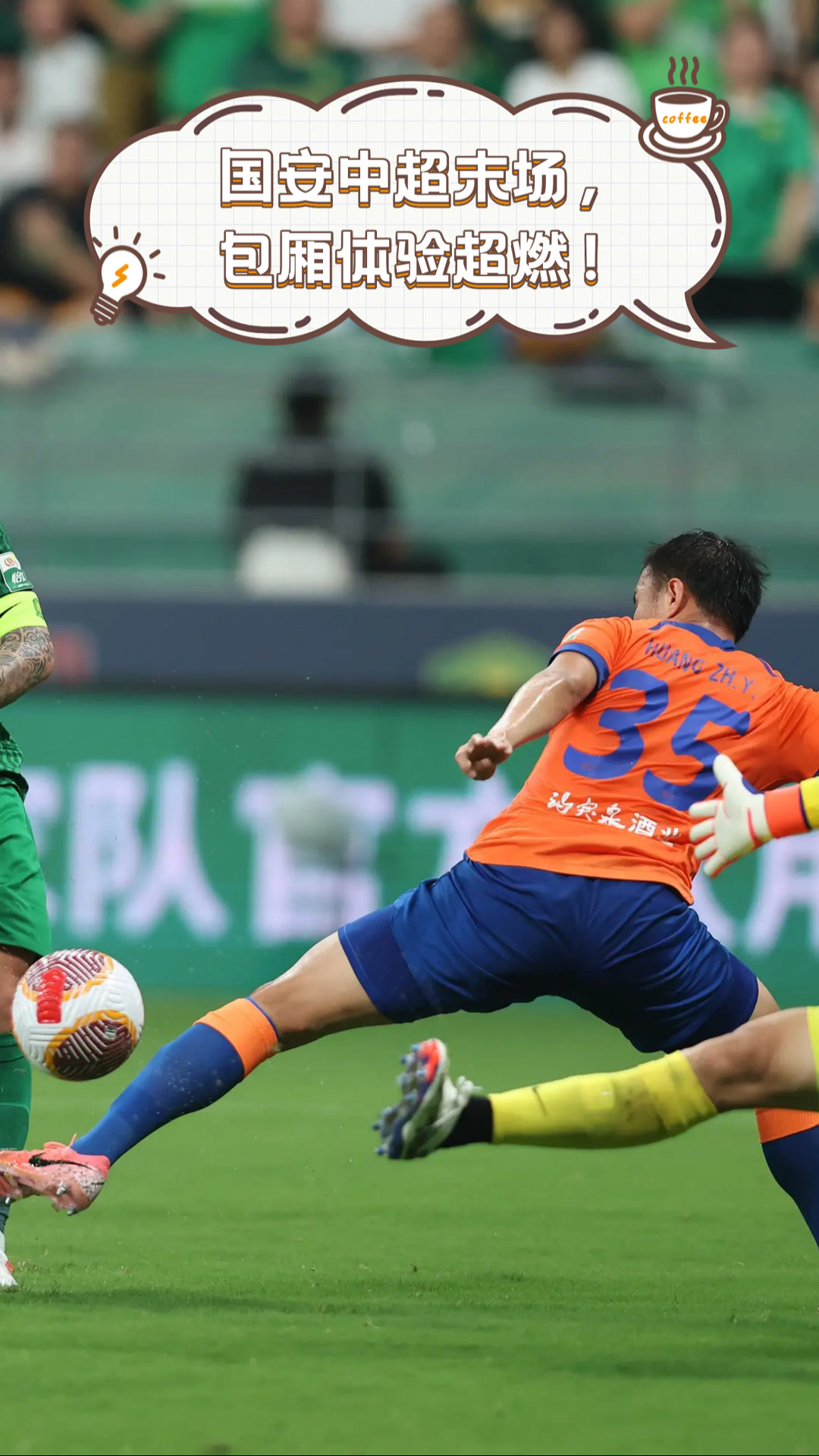 北京国安赛后临场应变;志在葡超名次提升;气氛紧张;身体对抗强度拉满 -友博娱乐