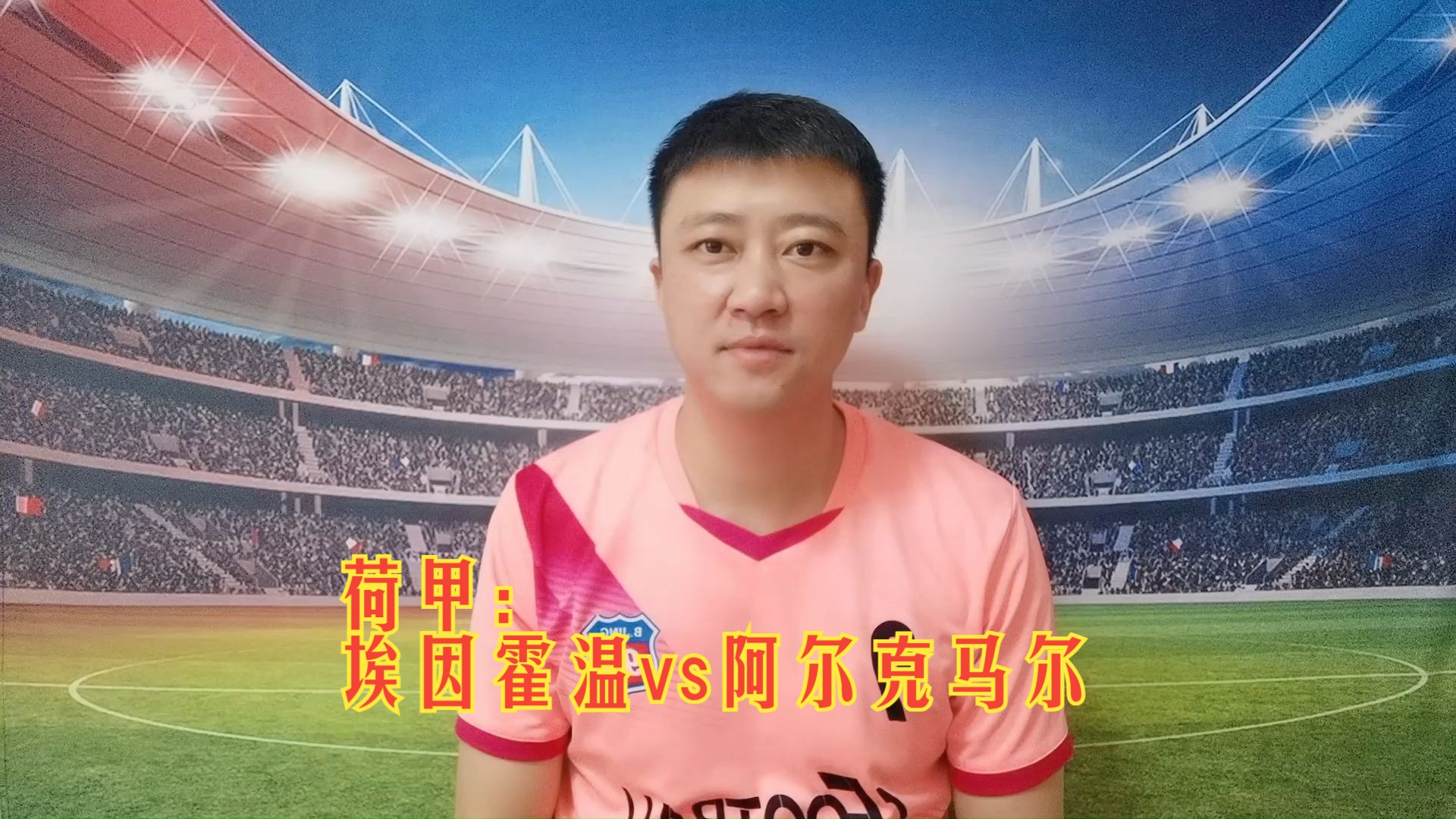 关于转折点！埃因霍温豪取连胜，荷甲转会期攻防权衡，态度坚定，细节决定成败的信息-友博官网入口